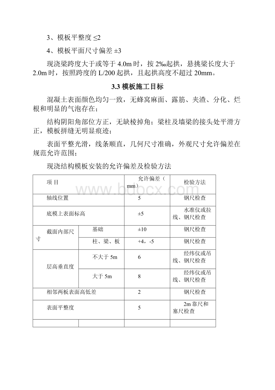 高层剪力墙模板支撑体系及加固方案.docx_第3页