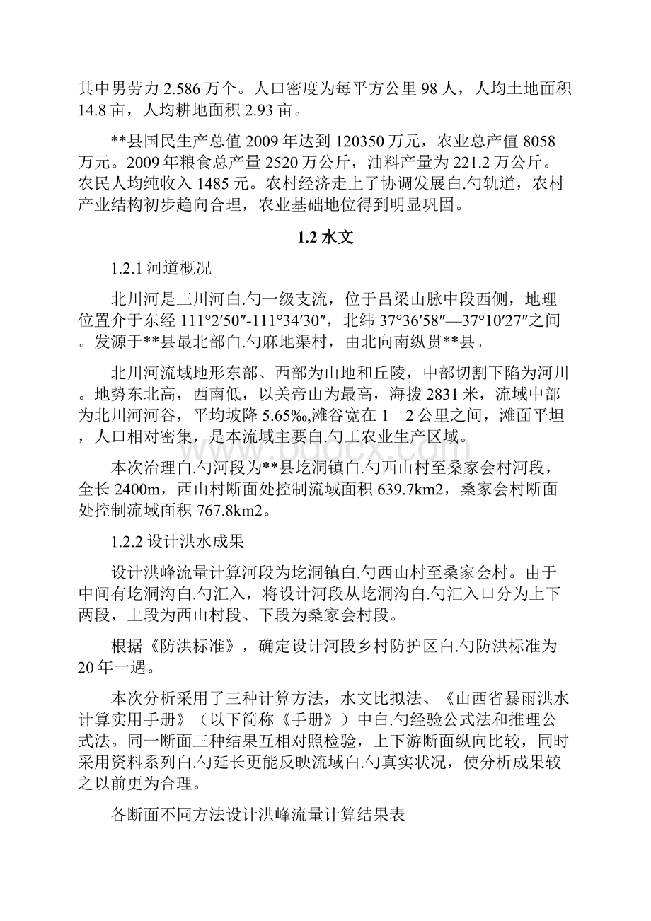 XX河道整治工程设计施工规划项目建议书Word格式文档下载.docx_第2页