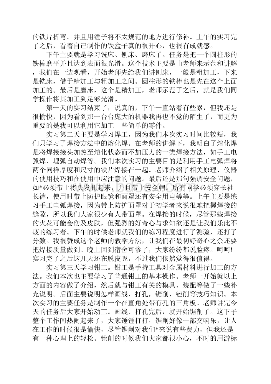 金工实训报告范文.docx_第2页