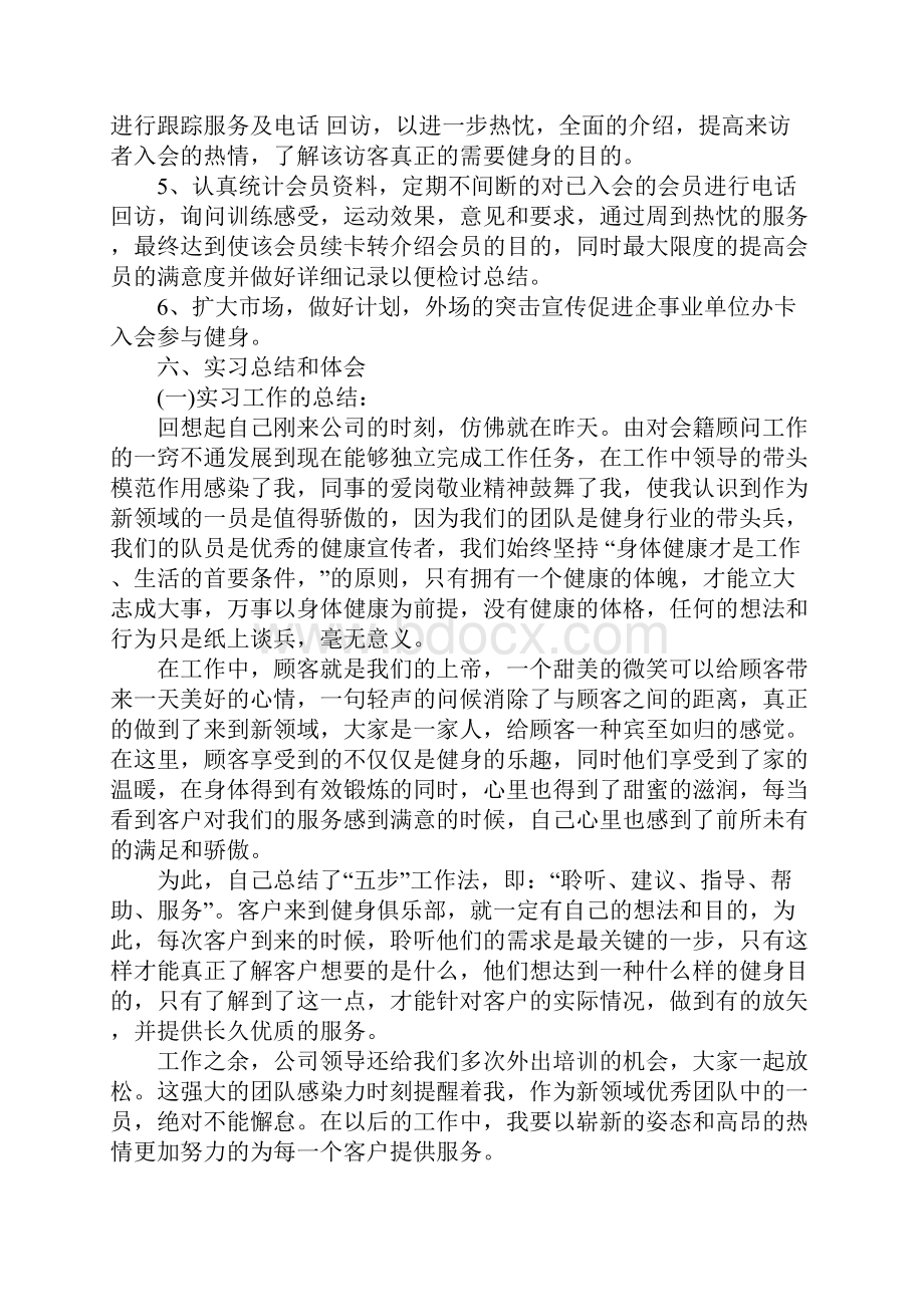 销售实习报告精选Word格式文档下载.docx_第2页