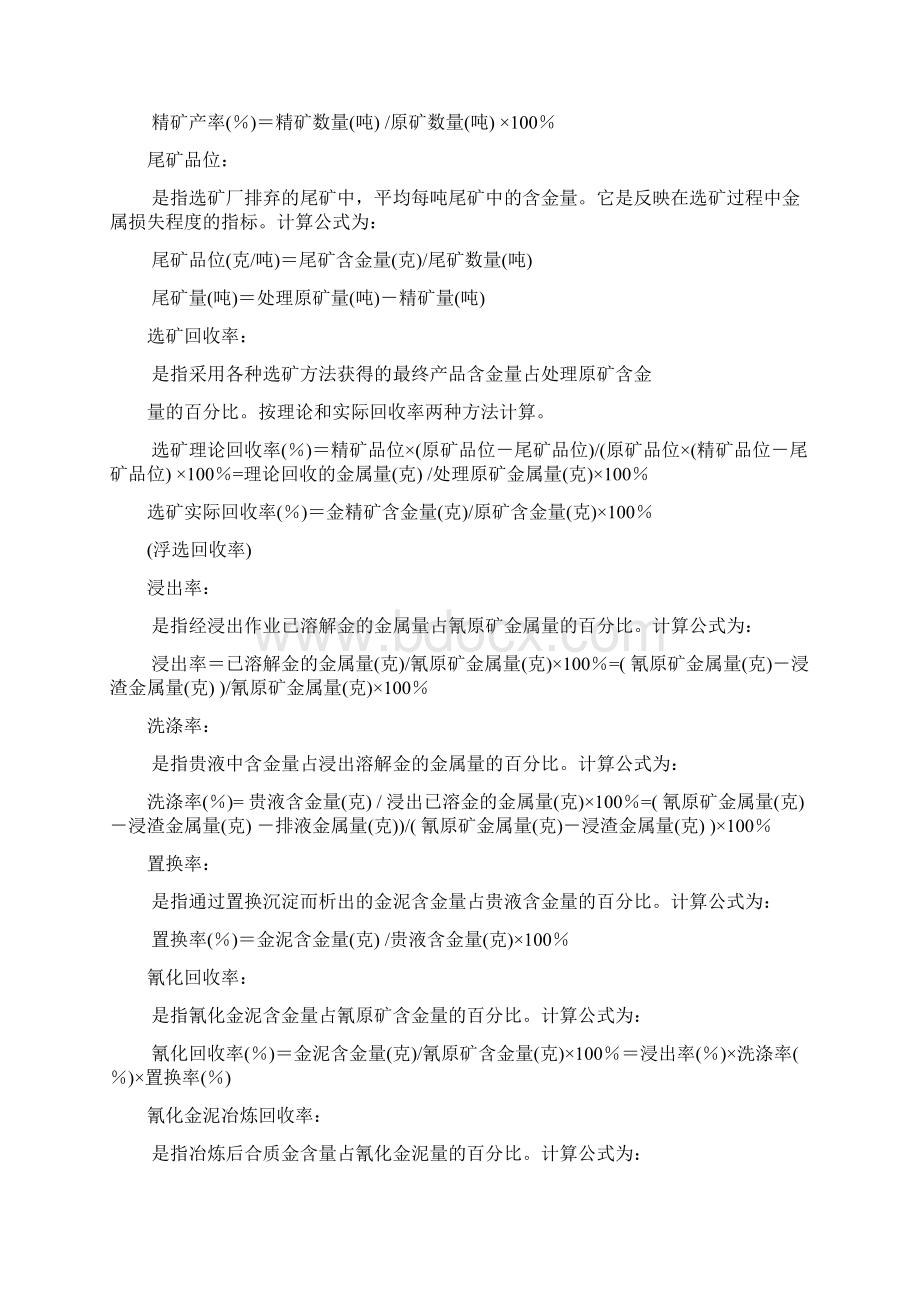 选矿回收率怎么计算Word格式文档下载.docx_第2页