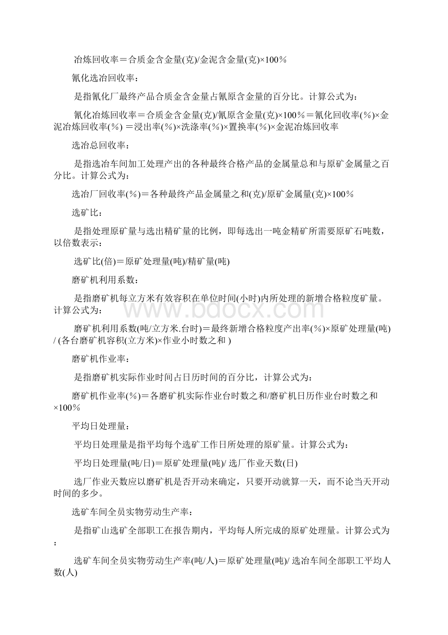 选矿回收率怎么计算.docx_第3页