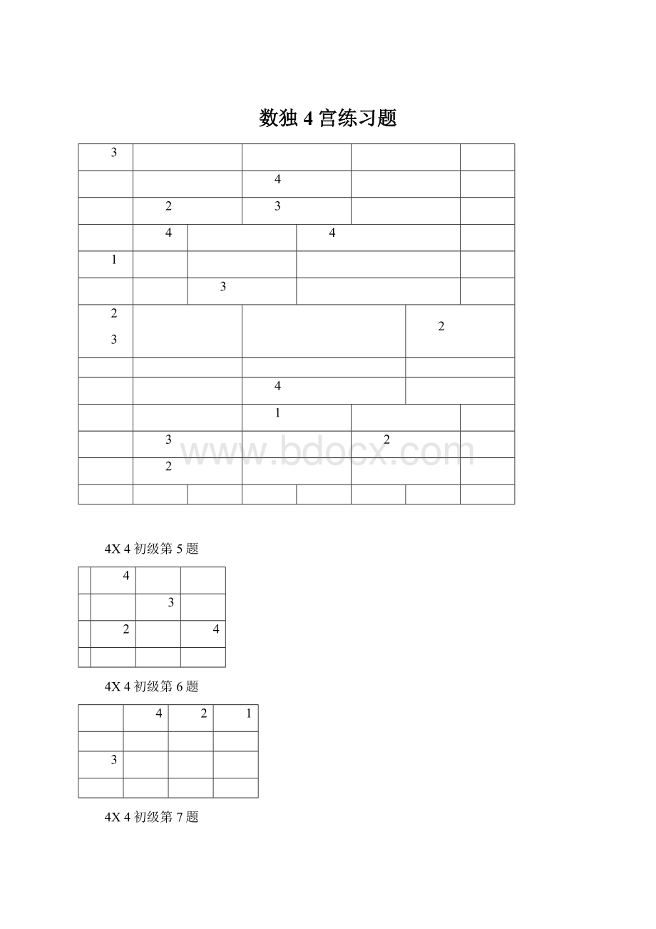 数独4宫练习题Word格式.docx_第1页