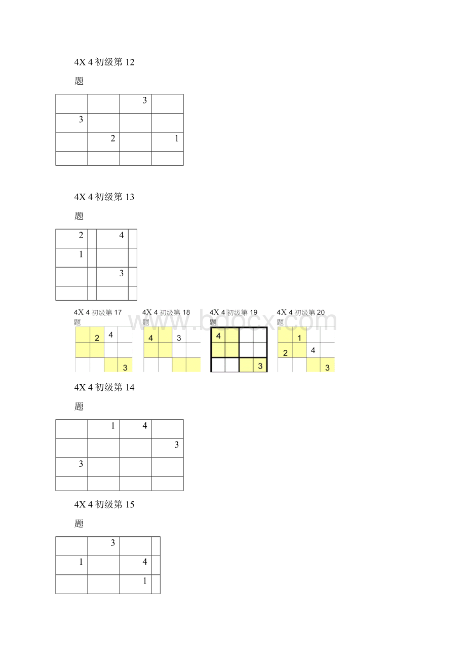 数独4宫练习题Word格式.docx_第3页