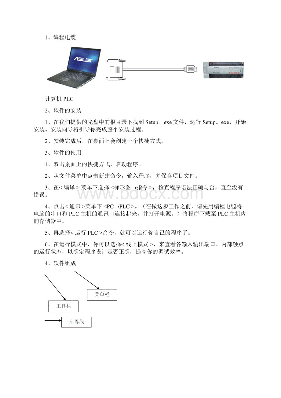 《电气控制及PLC》实训指导书.docx_第2页