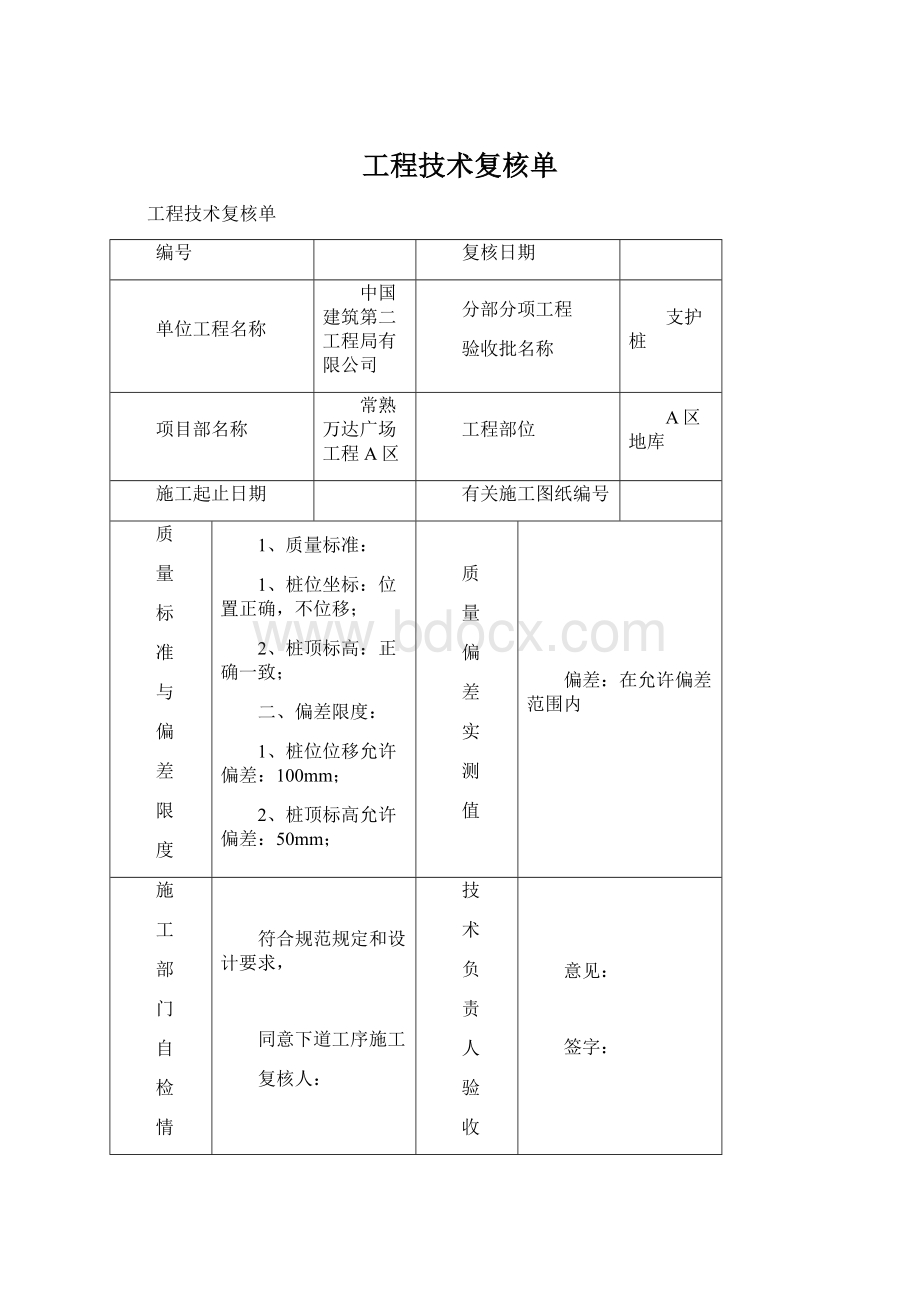 工程技术复核单.docx