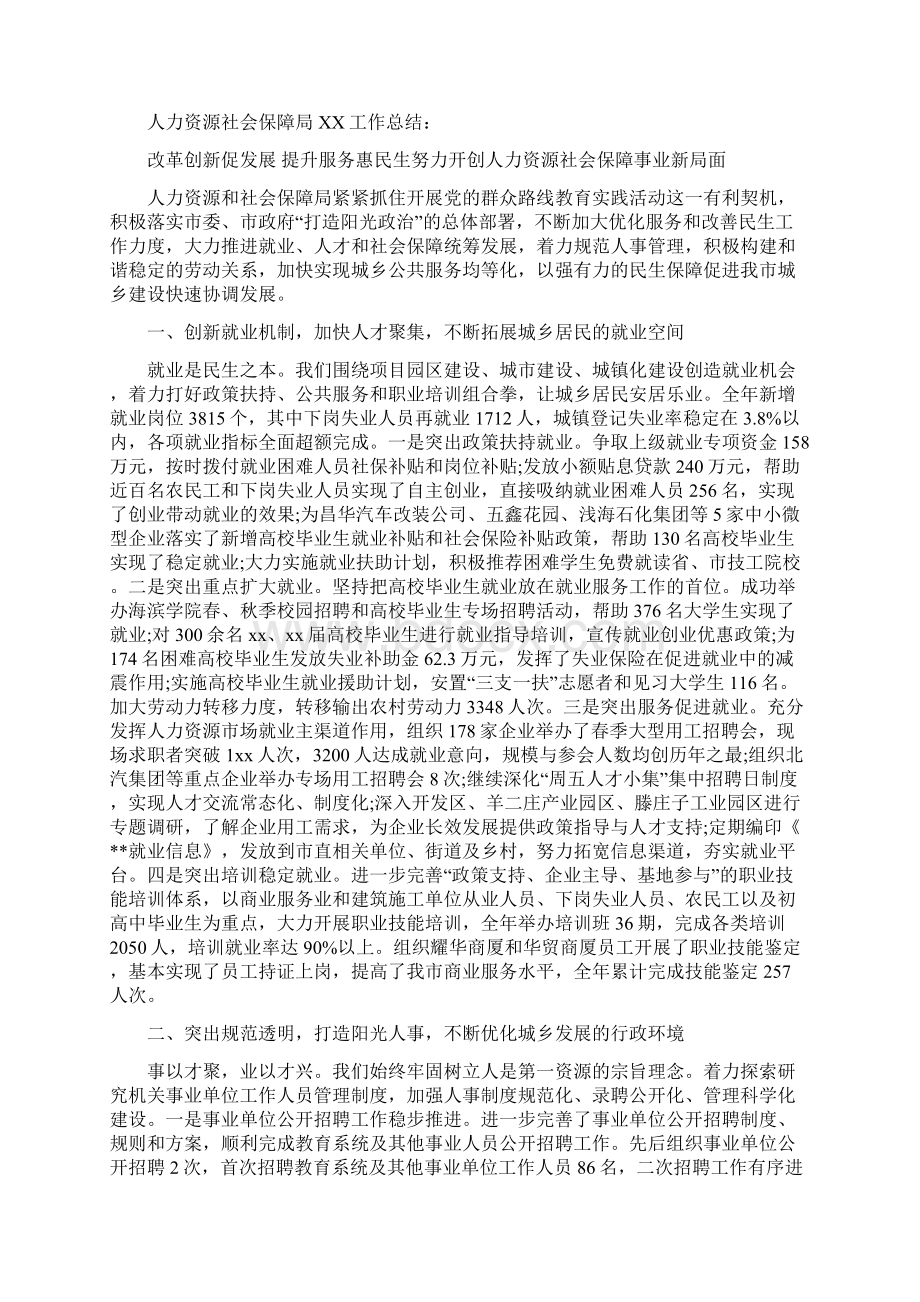 人力资源服务中心工作总结与人力资源社会保障局工作总结及工作计划汇编.docx_第2页