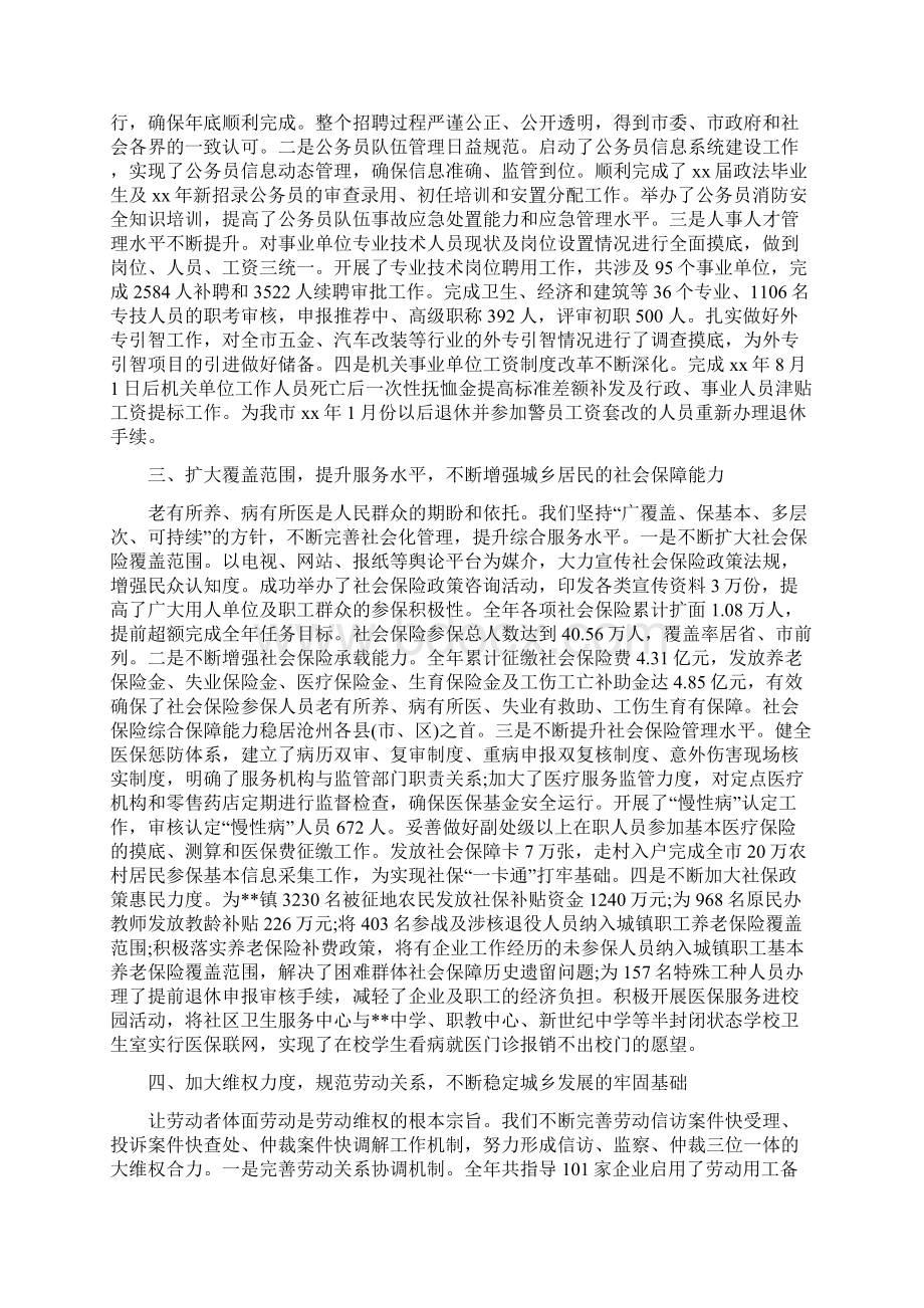 人力资源服务中心工作总结与人力资源社会保障局工作总结及工作计划汇编.docx_第3页