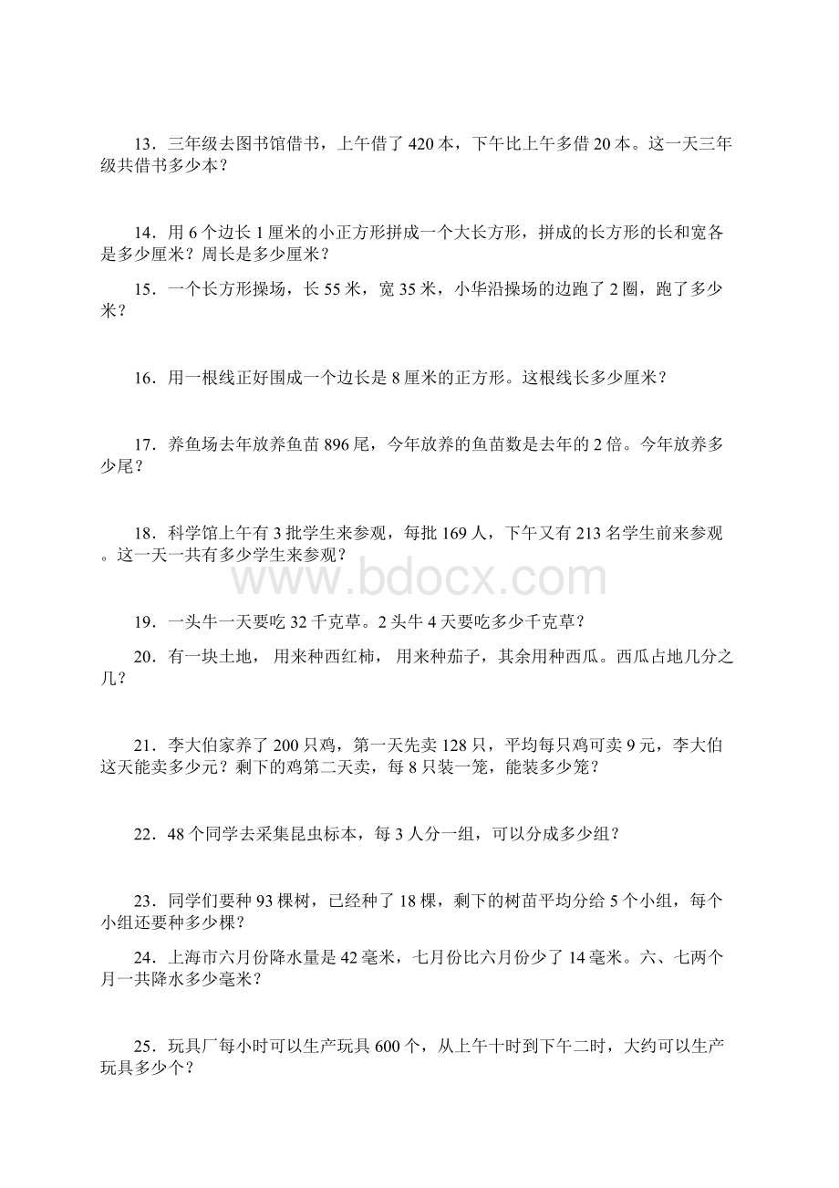 三年级数学奥数应用题文档格式.docx_第2页