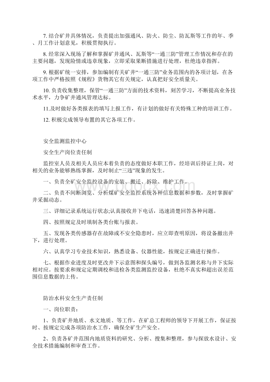 调度指挥中心安全生产责任制.docx_第3页