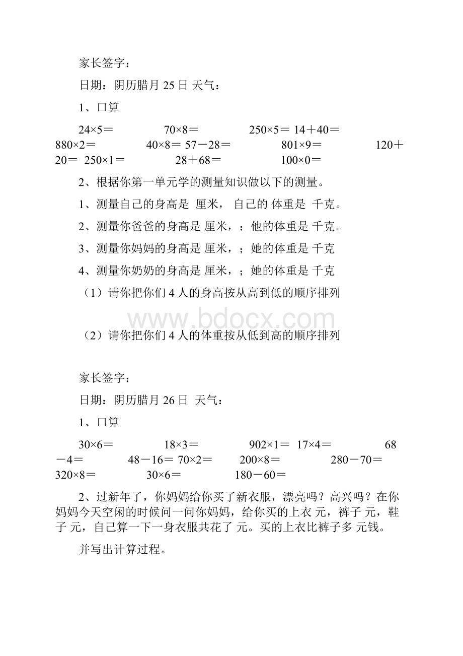 扶沟县新村小学三年级寒假作业.docx_第3页