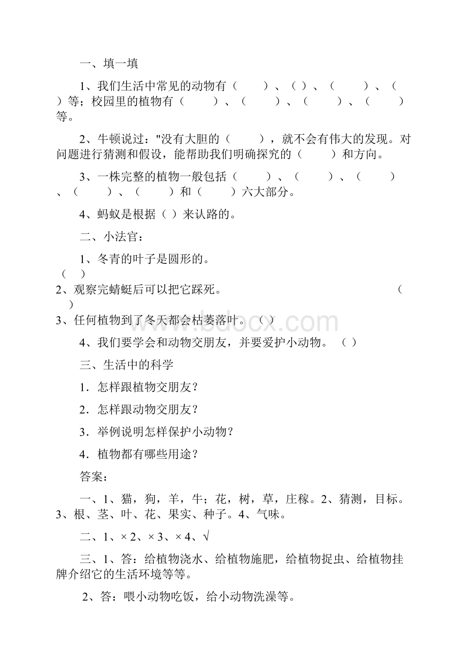 三年级上册科学期末复习题Word文件下载.docx_第2页