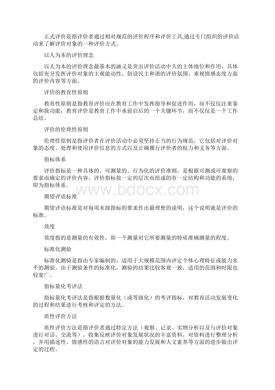 《教育评价学》课程练习题库Word格式.docx_第2页