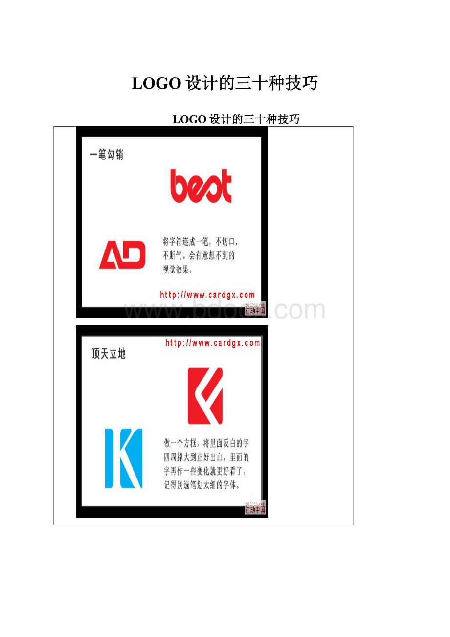 LOGO设计的三十种技巧.docx_第1页