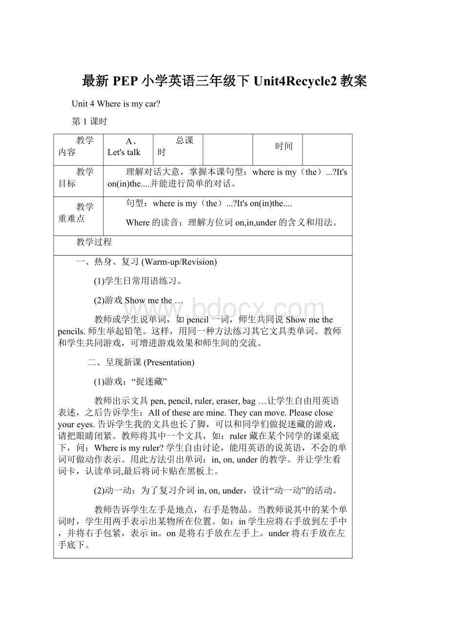 最新PEP小学英语三年级下Unit4Recycle2教案Word格式文档下载.docx_第1页