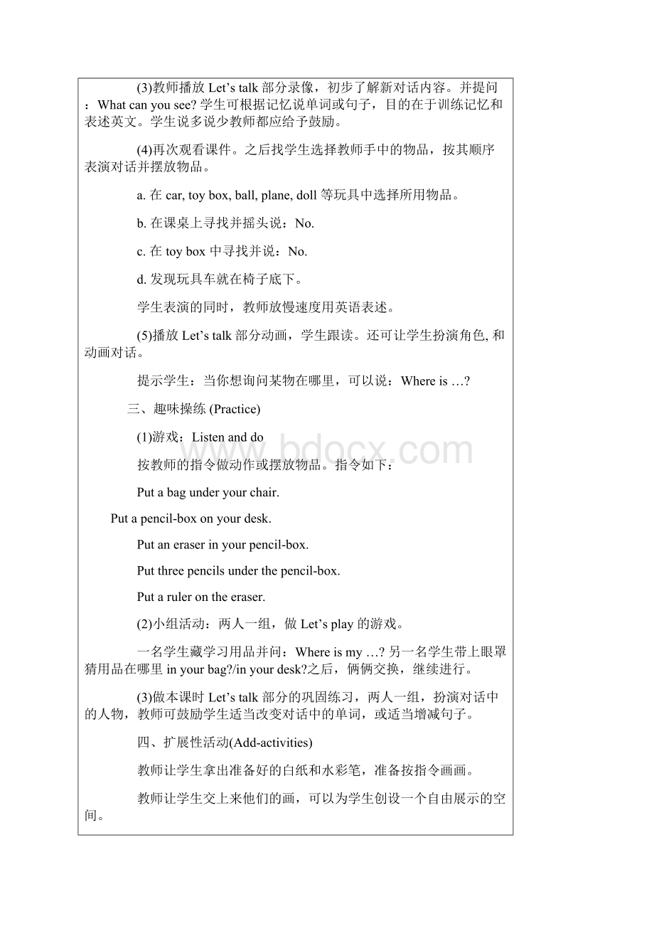 最新PEP小学英语三年级下Unit4Recycle2教案Word格式文档下载.docx_第2页