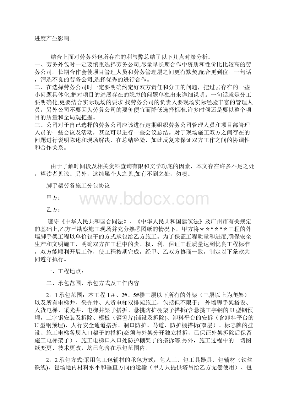 劳务外包施工的利与弊及对策分析标准版.docx_第3页