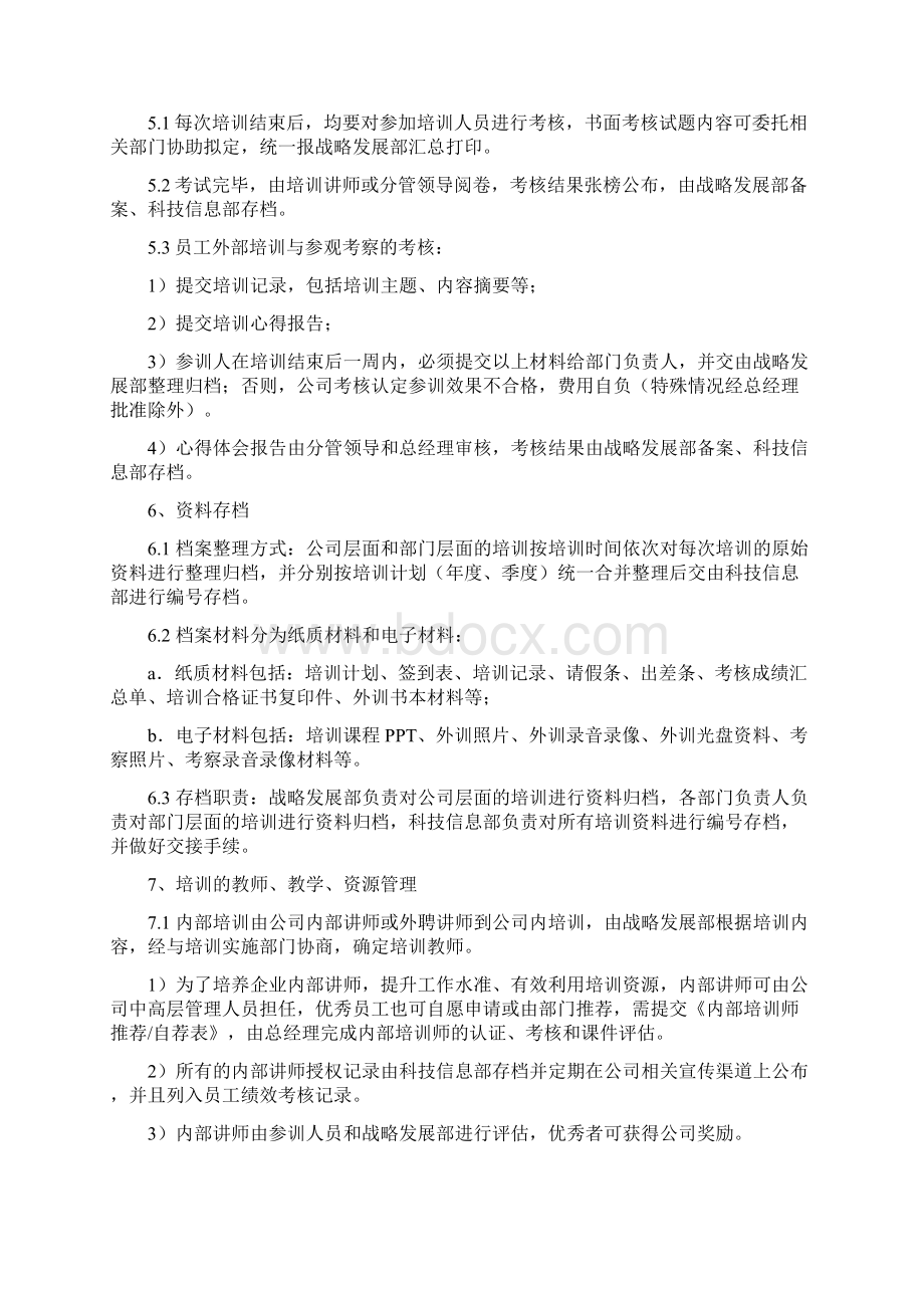 技术研发人员培养进修管理制度.docx_第3页