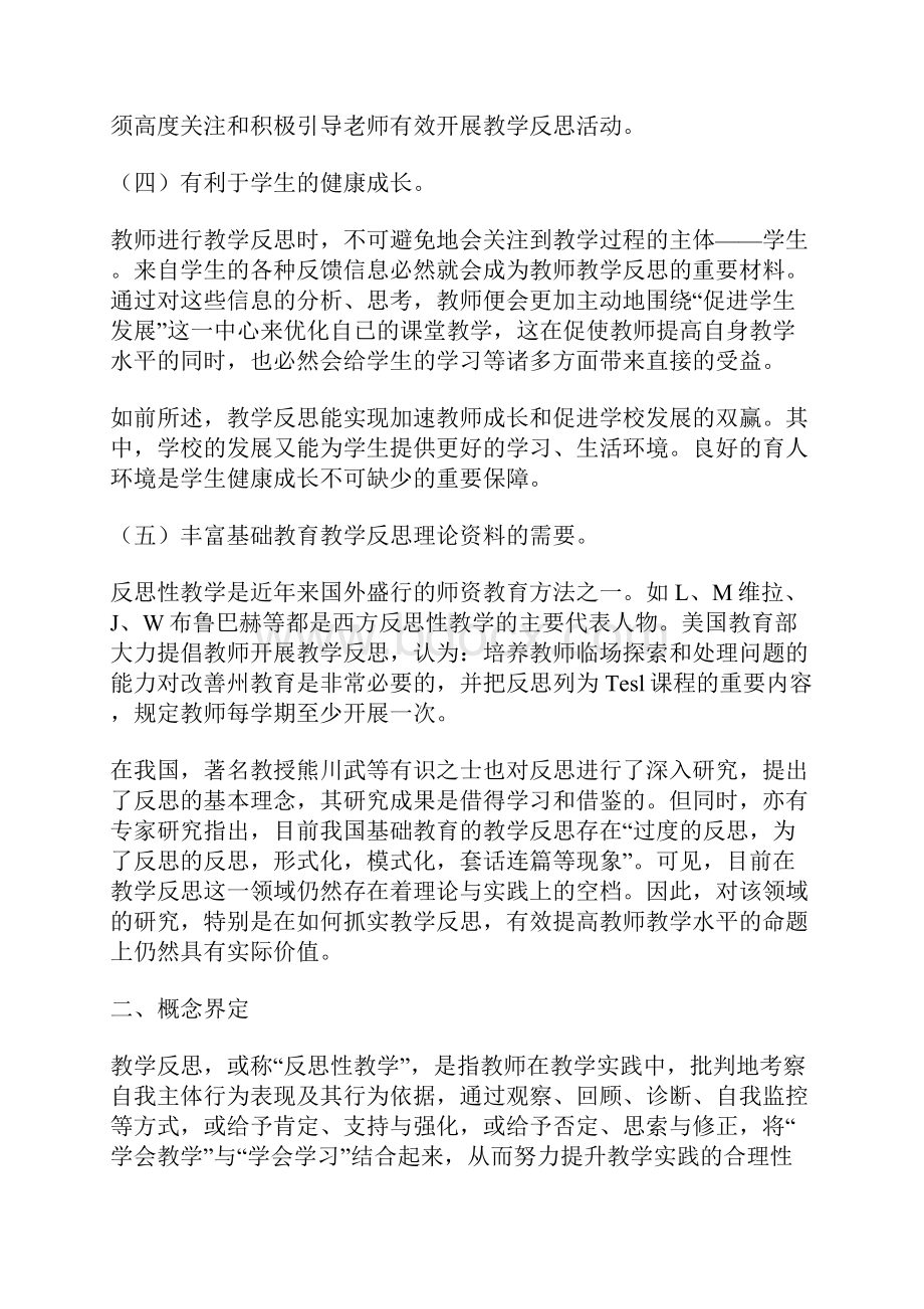 提高教师能力方面的课题立项方案.docx_第2页