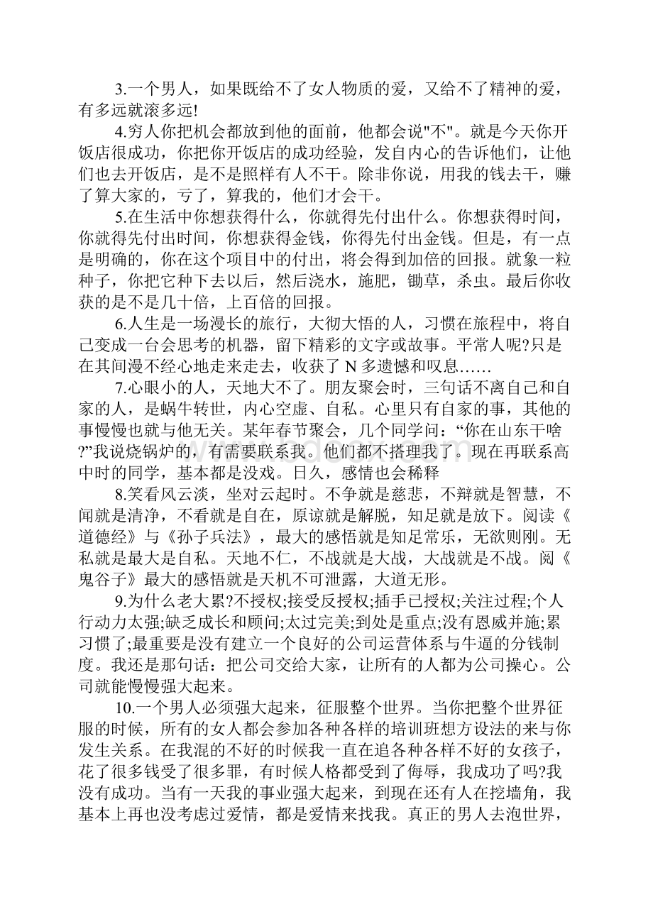 创业心情说说精选Word格式文档下载.docx_第2页