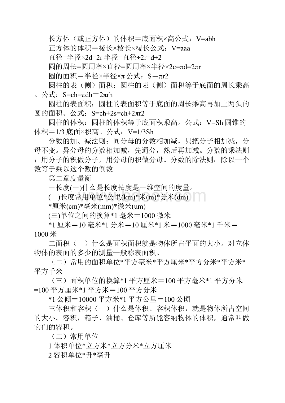 小学单位换算表.docx_第2页