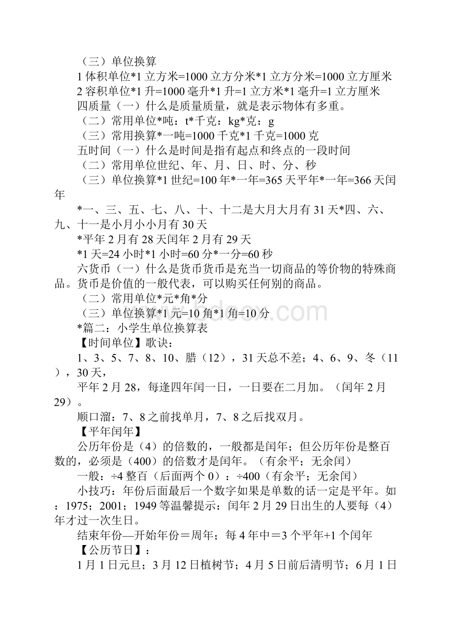 小学单位换算表.docx_第3页