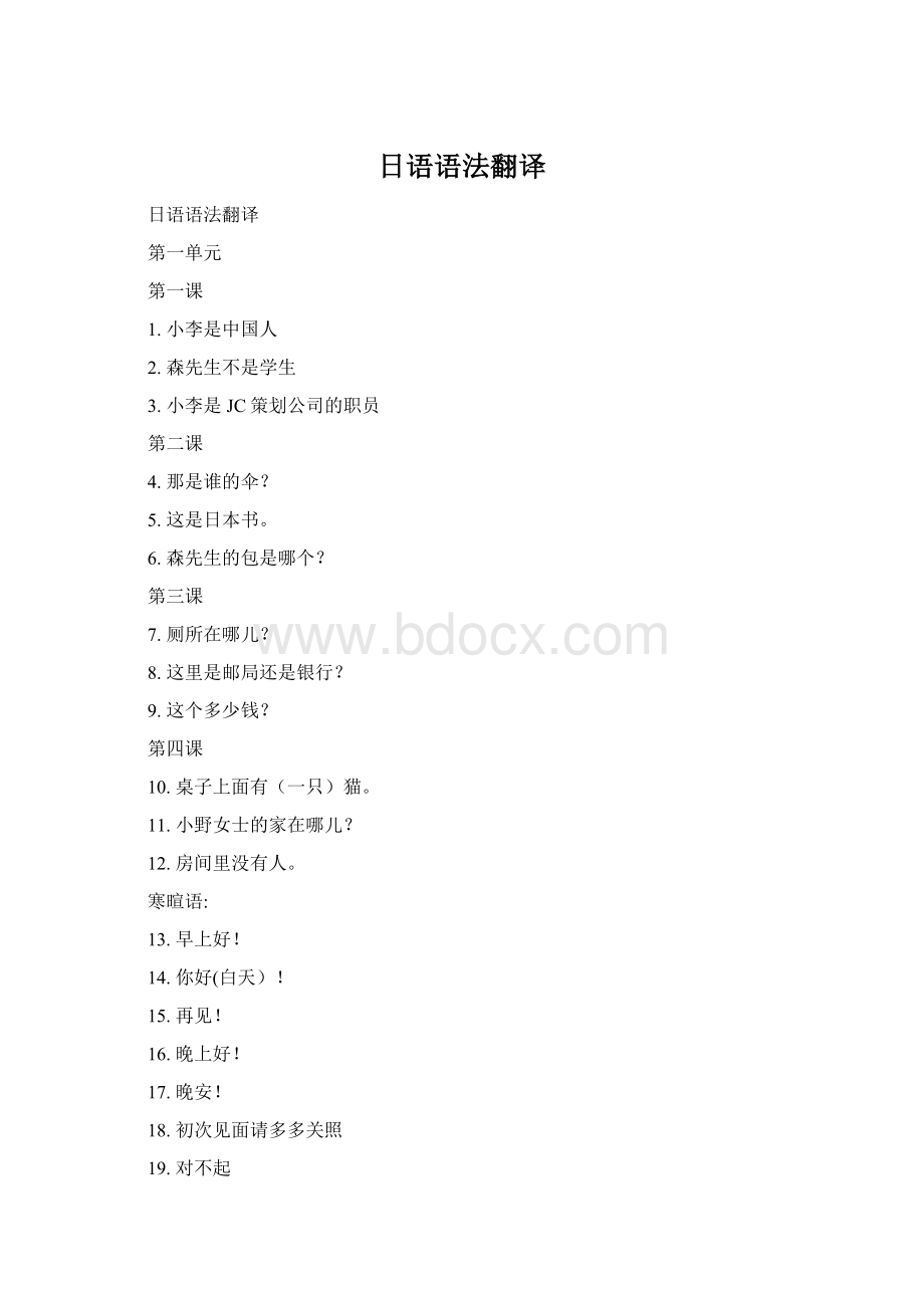 日语语法翻译Word下载.docx