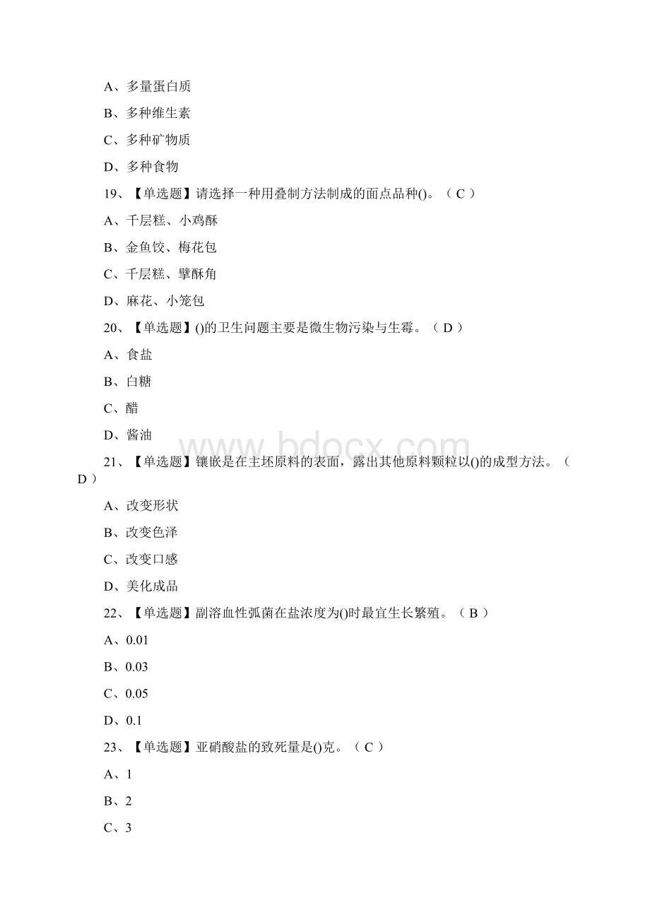 中式面点师中级证模拟考试题一含答案.docx_第2页