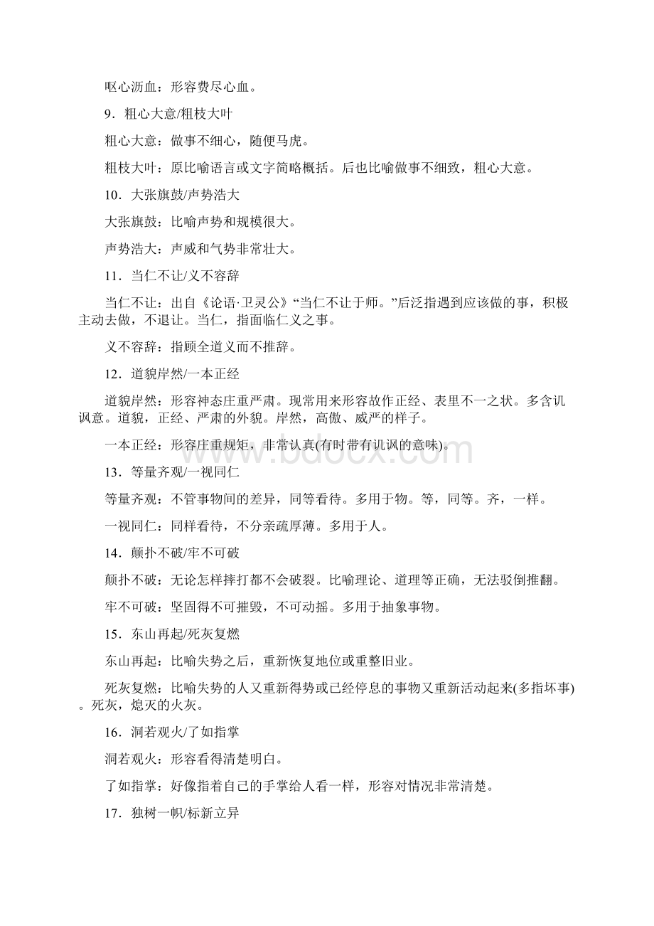 届高考语文一轮总复习学案第一部分 专题一Word文件下载.docx_第2页