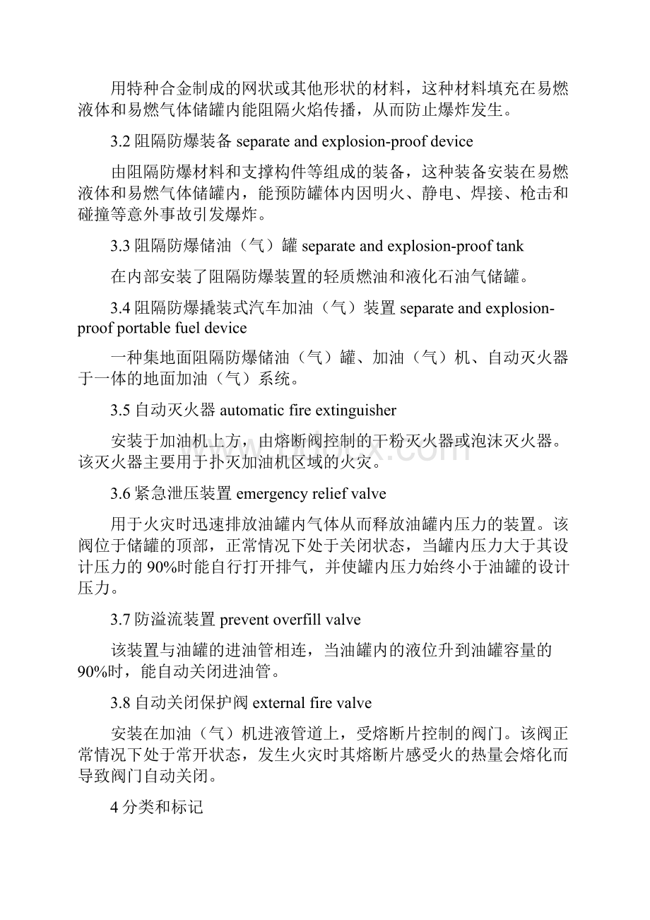 AQ3002阻隔防爆撬装式汽车加油气装置技术要求Word下载.docx_第3页