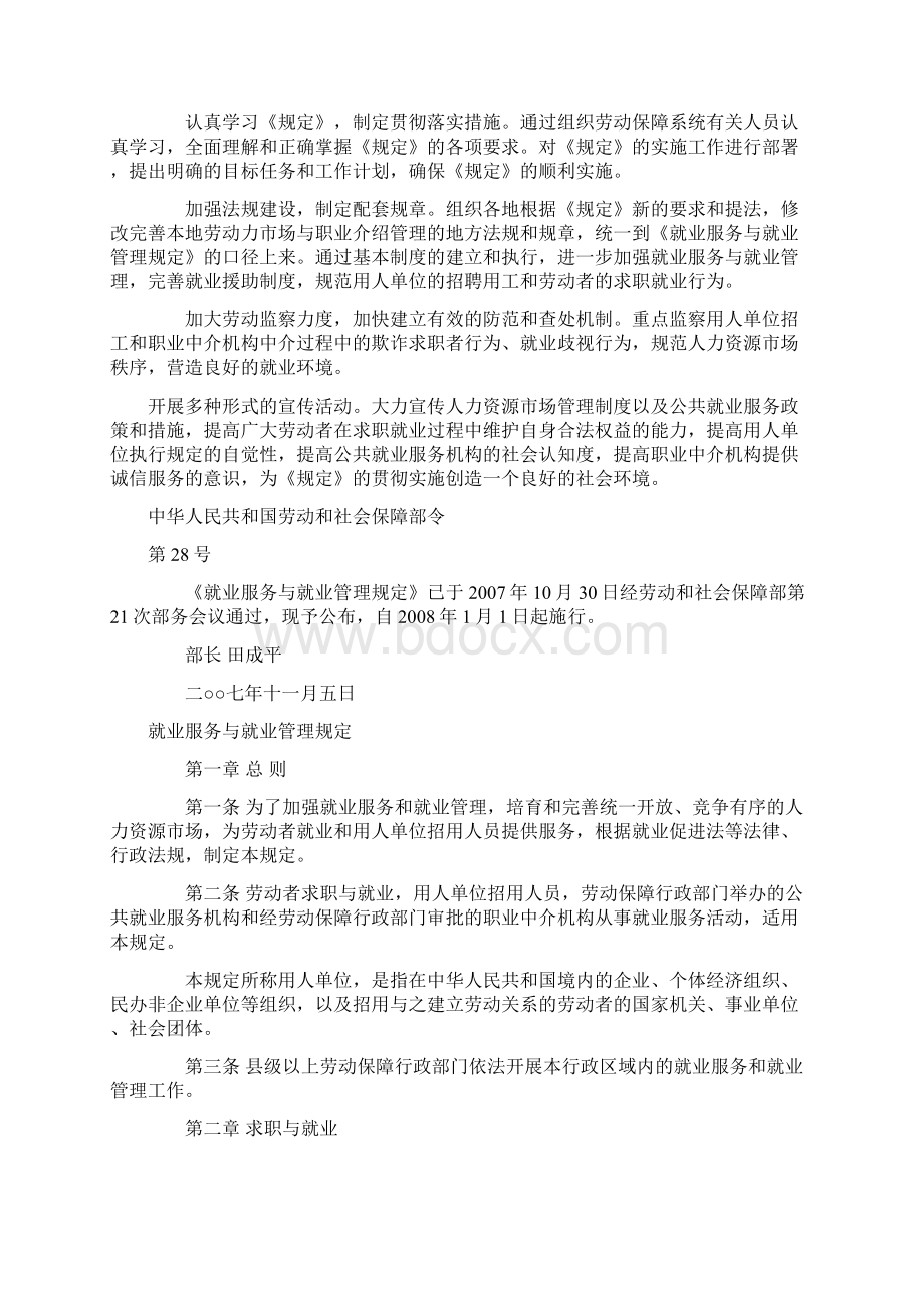 劳动就业与就业管理规定.docx_第3页