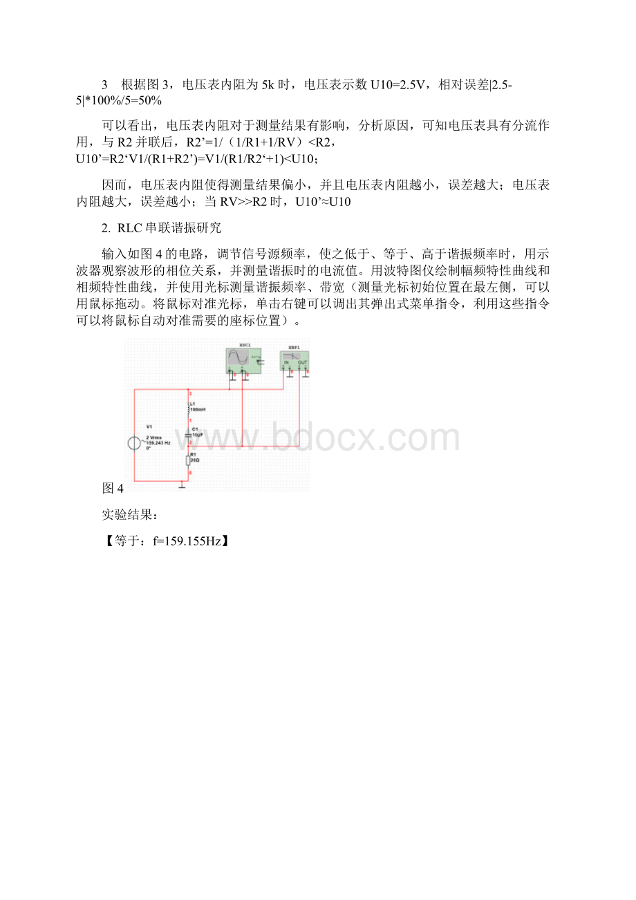 Multisim电路仿真实验.docx_第3页