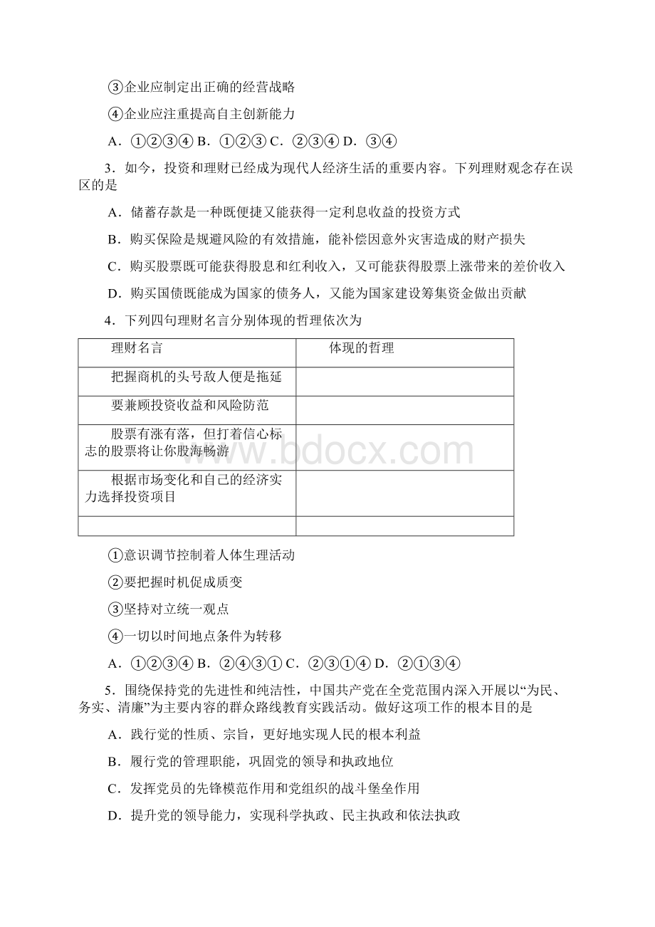 届天津市河西区高三总复习质量检测二政治试题及Word文档格式.docx_第2页