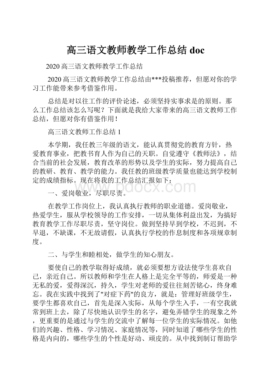 高三语文教师教学工作总结doc.docx_第1页