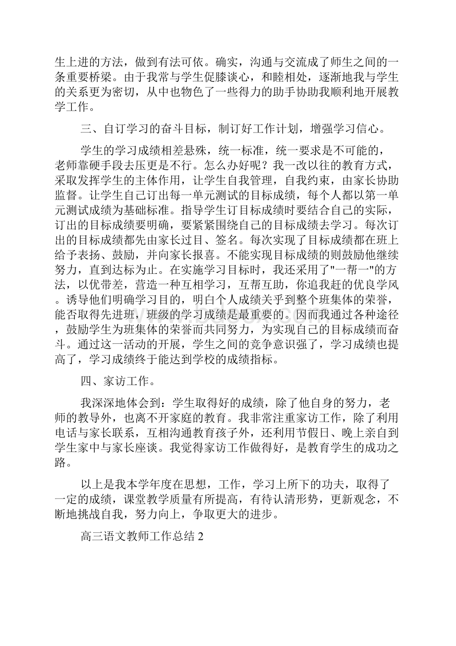 高三语文教师教学工作总结doc.docx_第2页