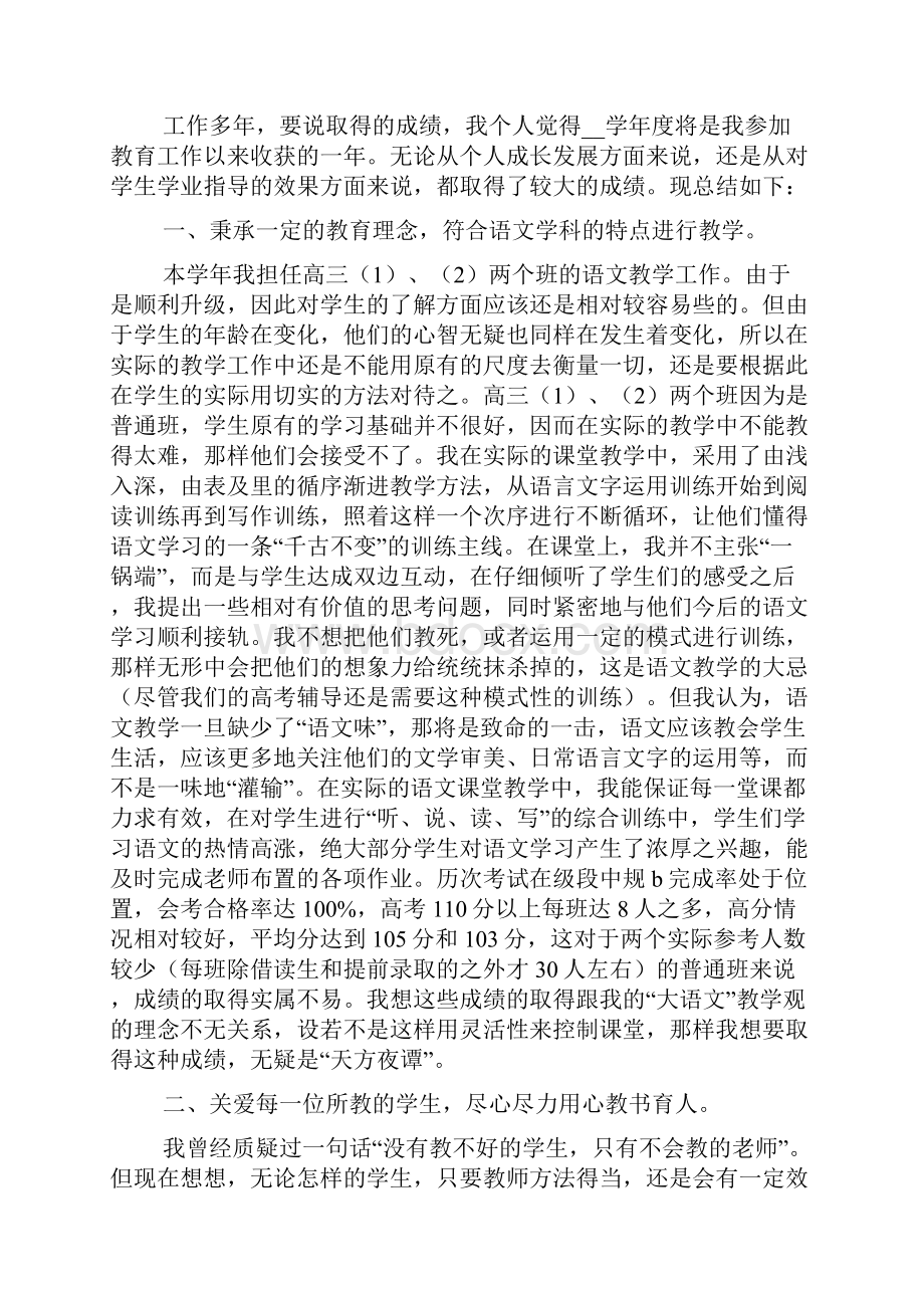 高三语文教师教学工作总结doc.docx_第3页