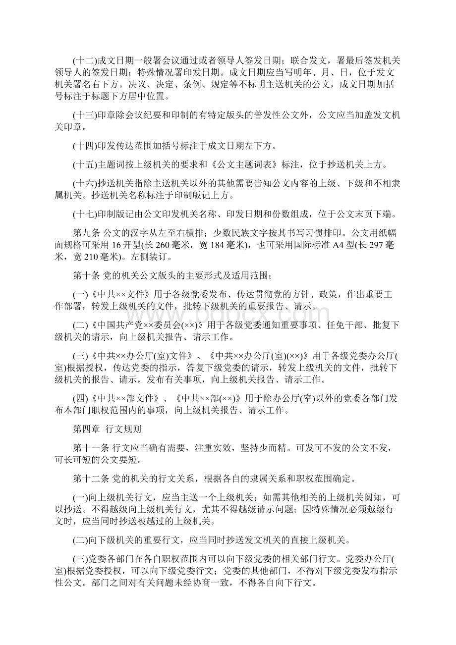 中国共产党机关公文处理条例.docx_第3页