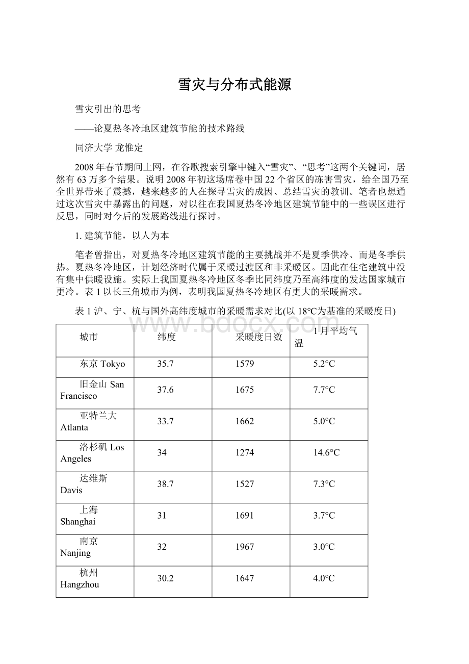 雪灾与分布式能源Word格式文档下载.docx