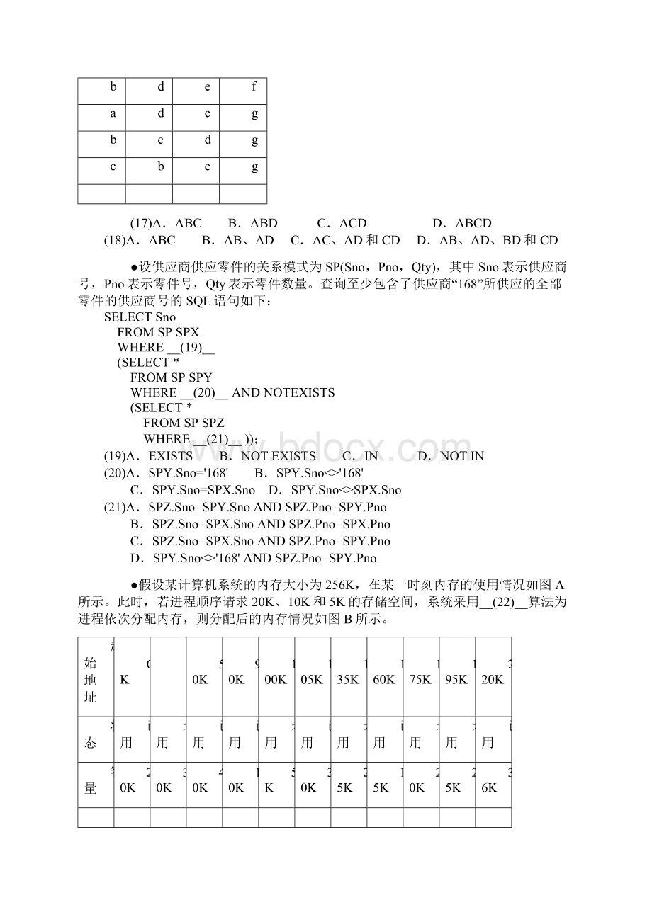 上半年软件设计师上午试题Word文档格式.docx_第3页