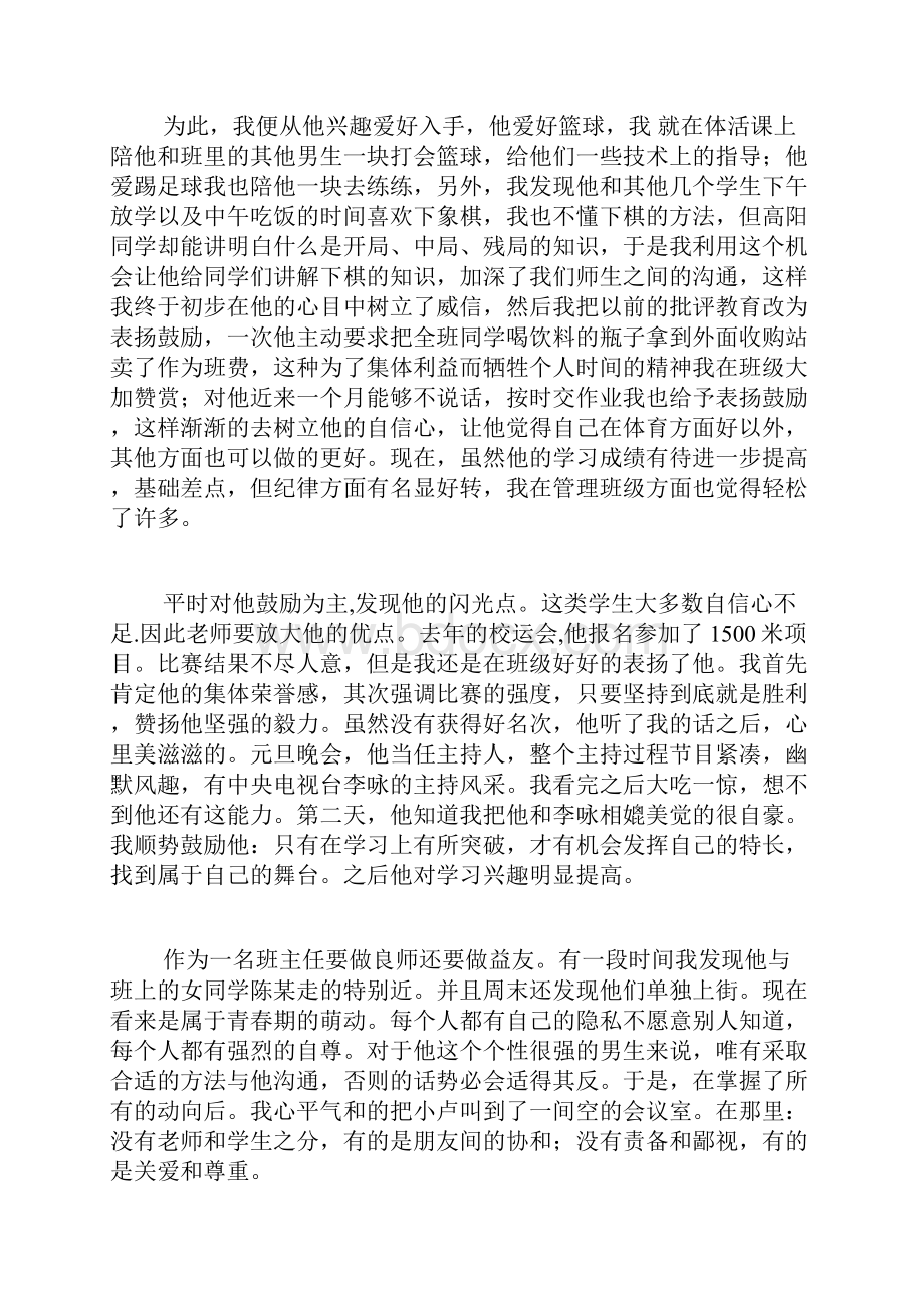 班主任案例故事集锦4篇.docx_第2页