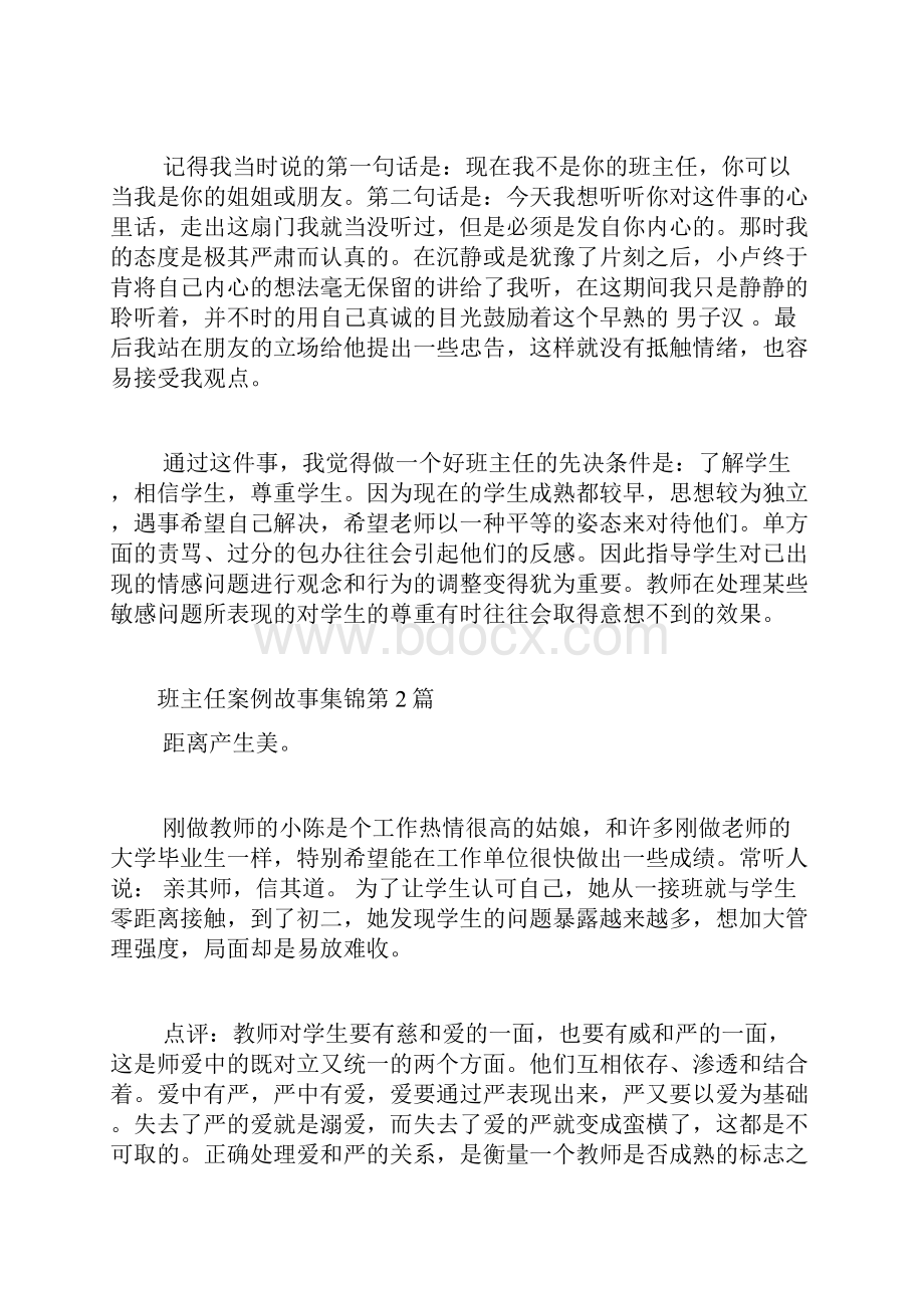 班主任案例故事集锦4篇.docx_第3页