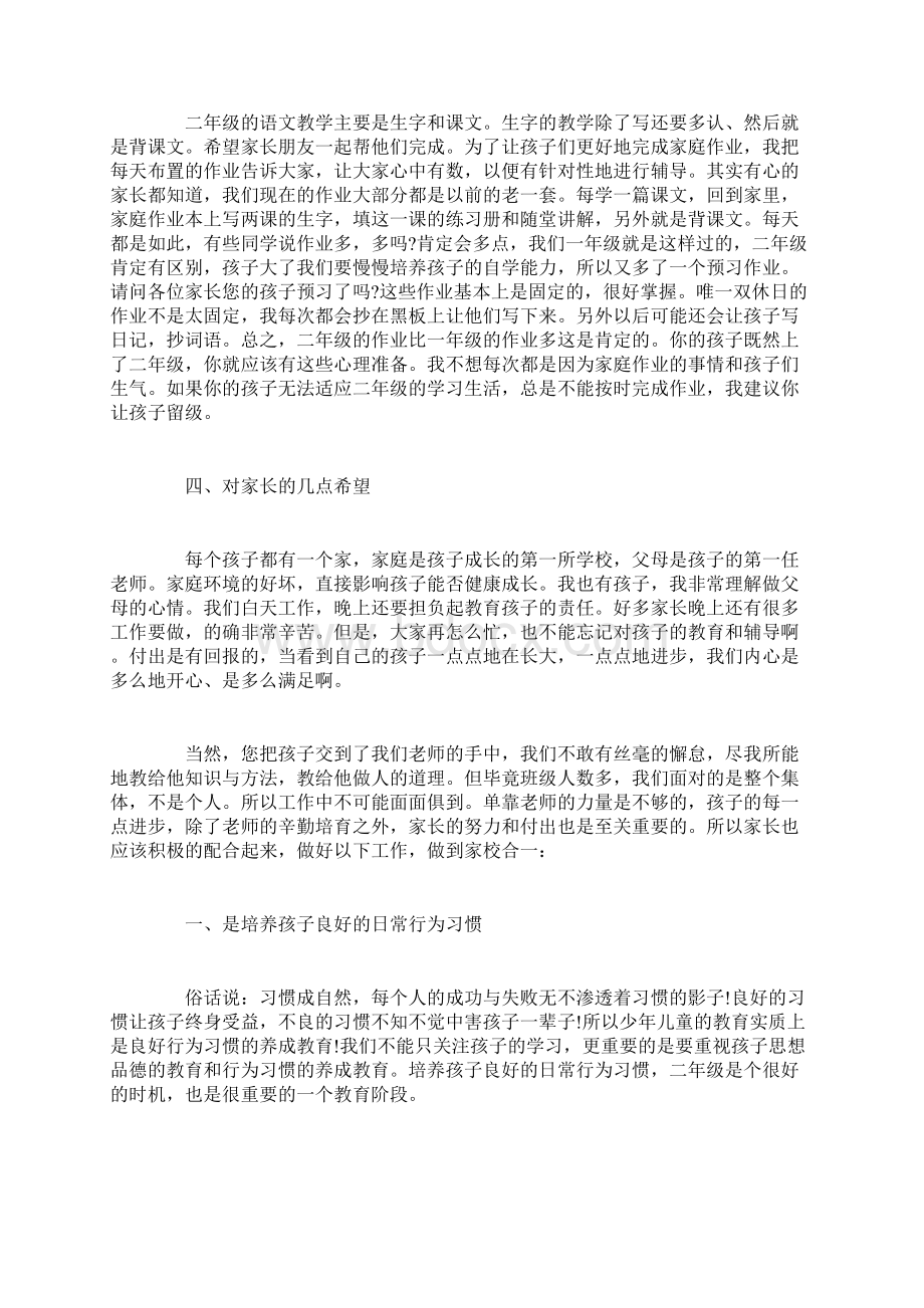 关于二年级家长会发言稿锦集Word下载.docx_第3页