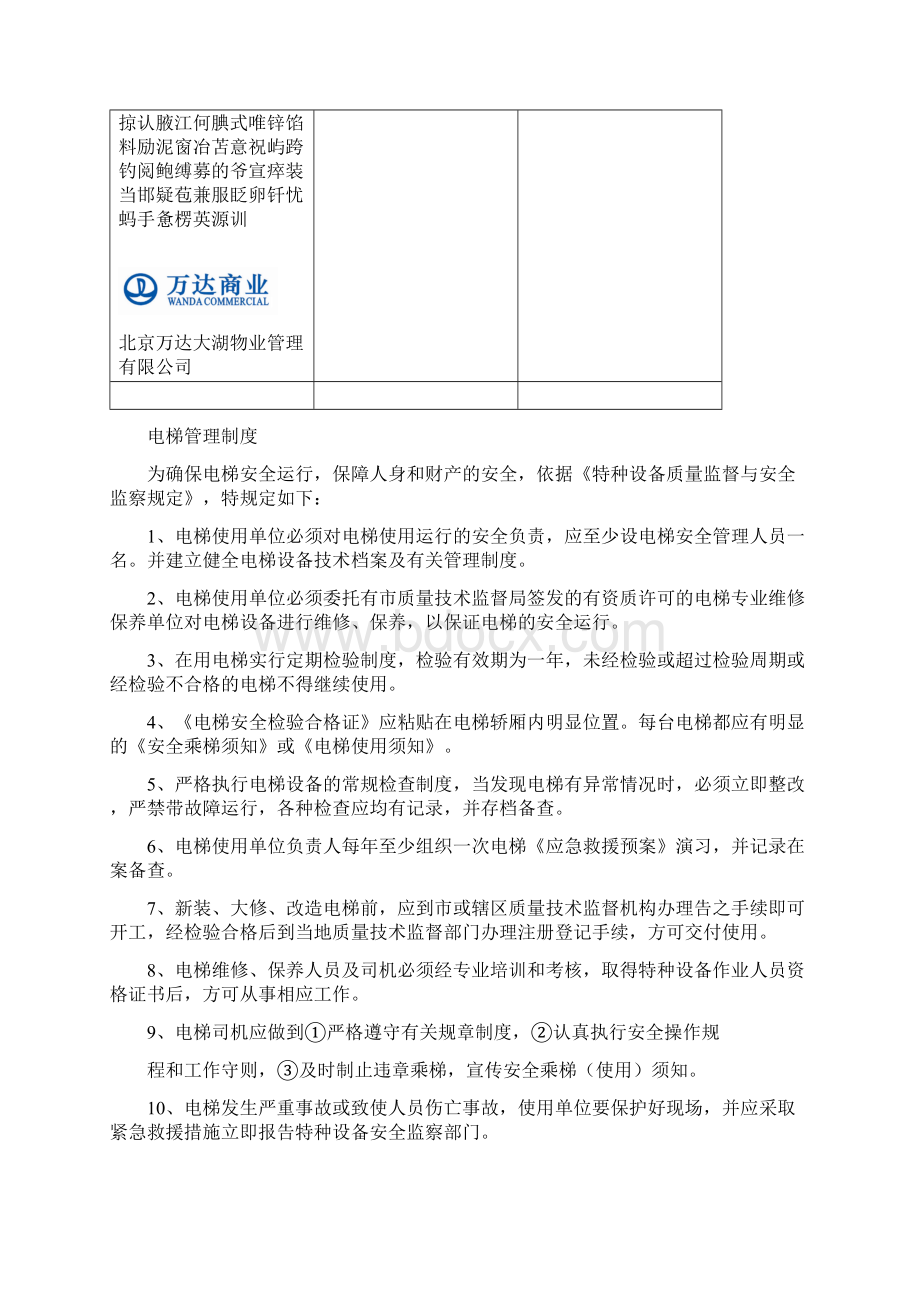 电梯各项管理制度.docx_第3页