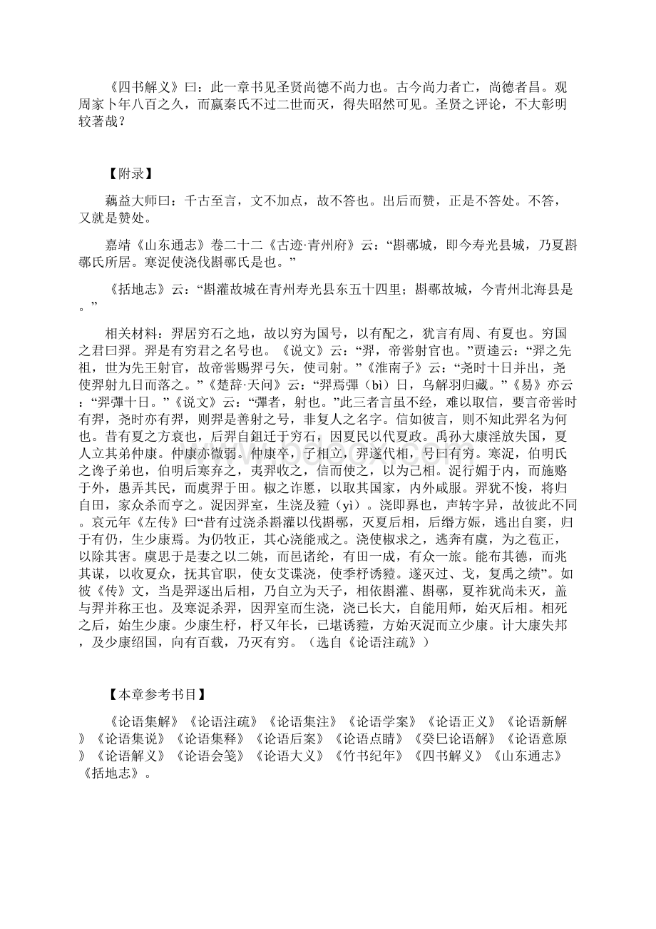 一起学《论语》146宪问篇君子哉若人尚德哉若人Word格式文档下载.docx_第3页