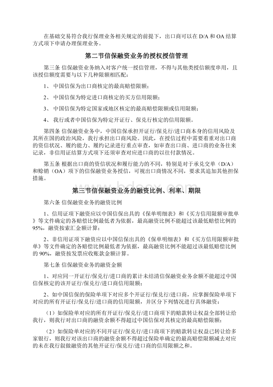 短期出口信用保险贸易融资业务的基本规定和操作.docx_第2页