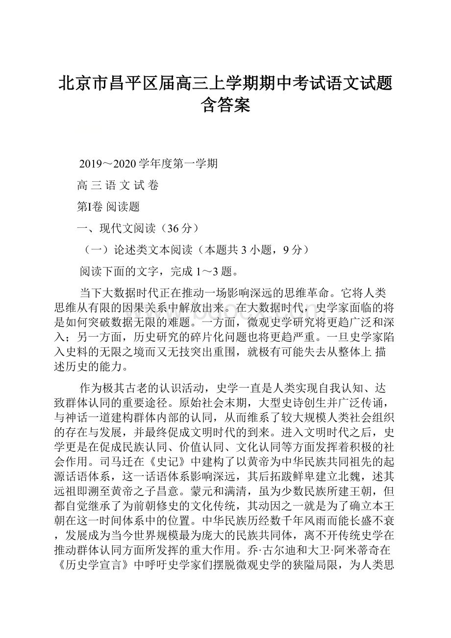 北京市昌平区届高三上学期期中考试语文试题含答案.docx_第1页