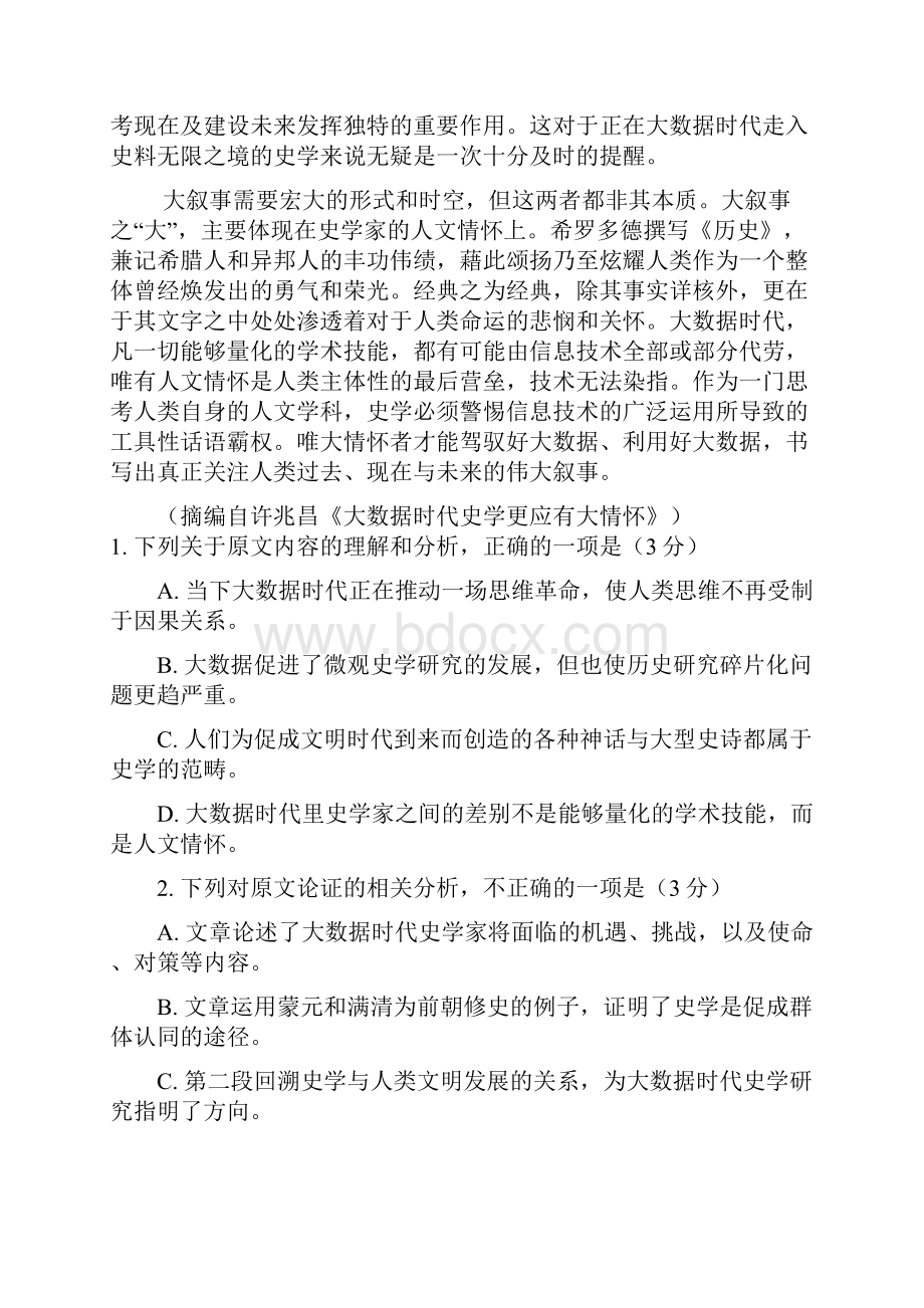 北京市昌平区届高三上学期期中考试语文试题含答案.docx_第2页