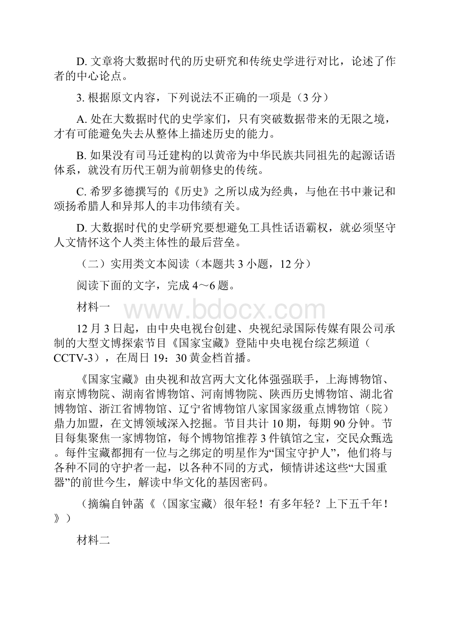 北京市昌平区届高三上学期期中考试语文试题含答案.docx_第3页