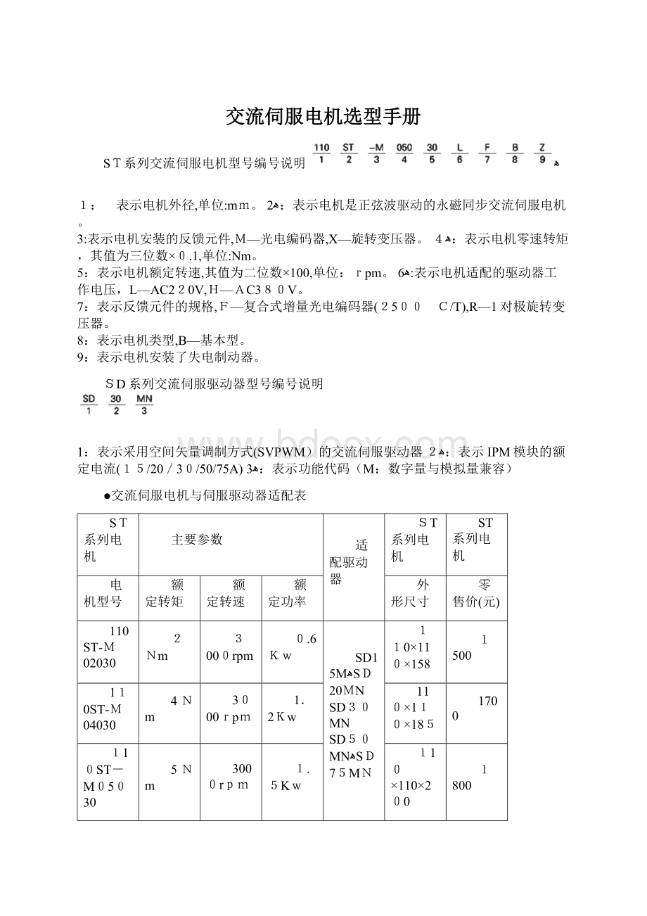 交流伺服电机选型手册.docx