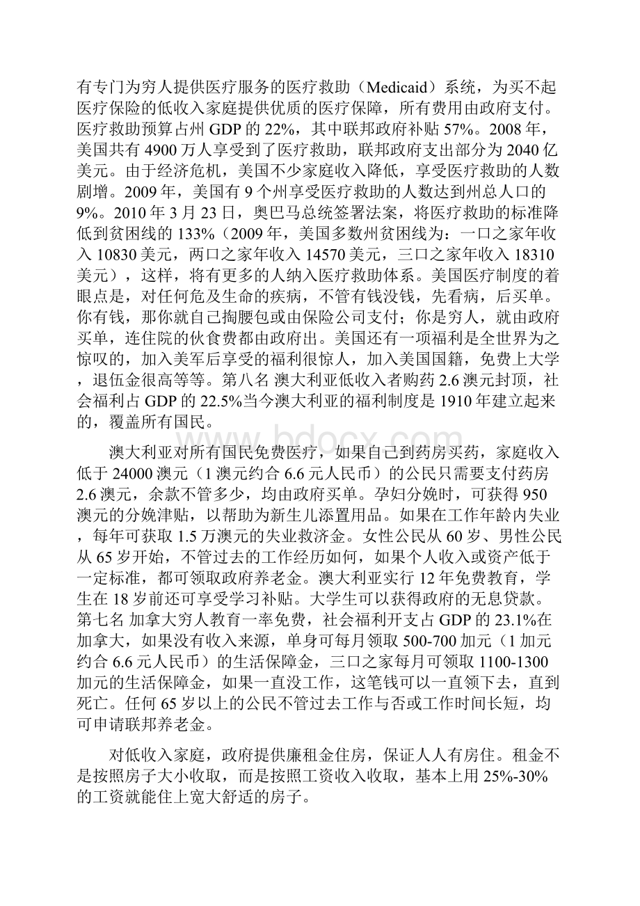 全球十个高福利国家落后多少文档格式.docx_第2页